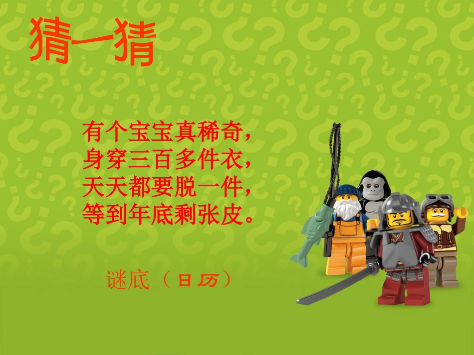 人教2011版小学数学三年级人教版小学三年级下册《年月日》.1年月日_第2页
