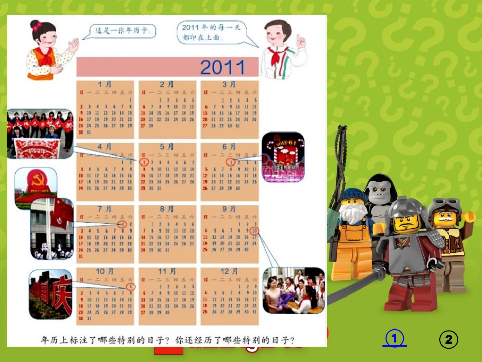 人教2011版小学数学三年级人教版小学三年级下册《年月日》.1年月日_第3页
