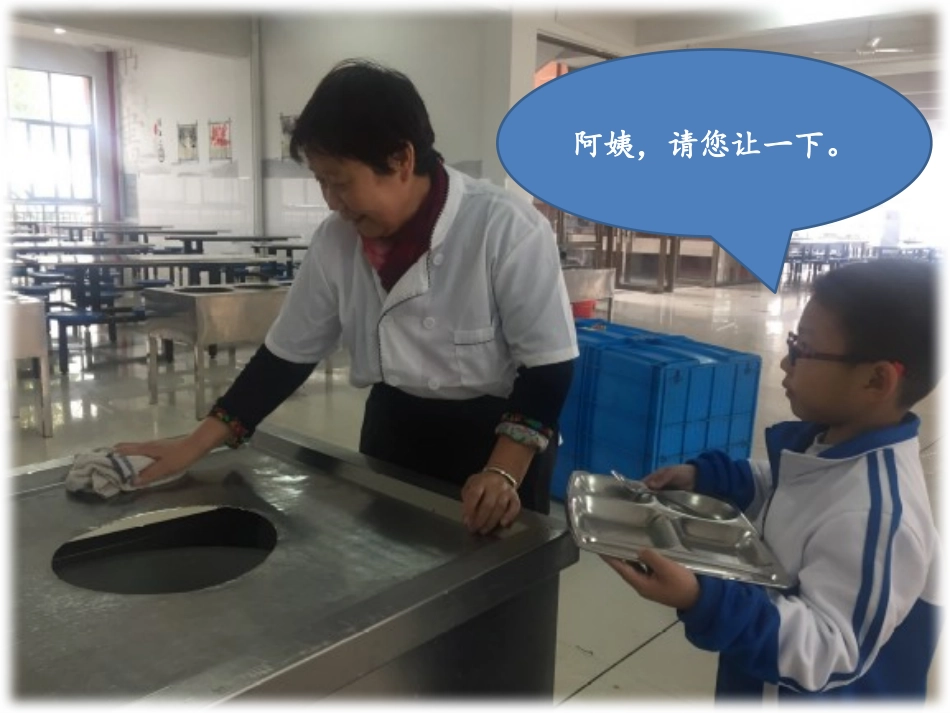 口语交际：注意说话的语气_第3页
