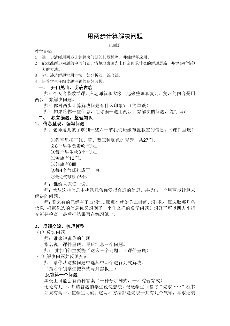 用两步计算解决问题教案_第1页