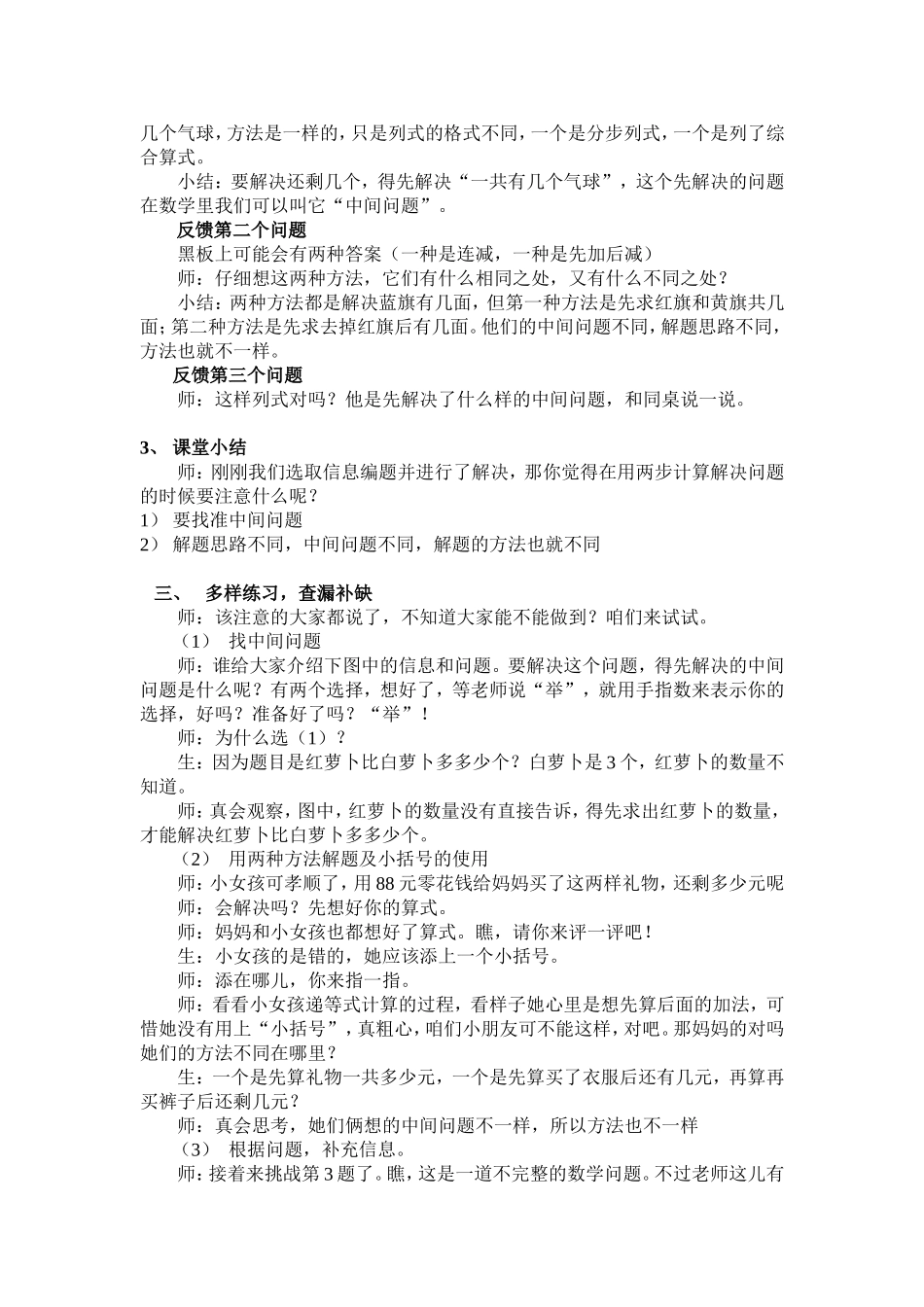 用两步计算解决问题教案_第2页