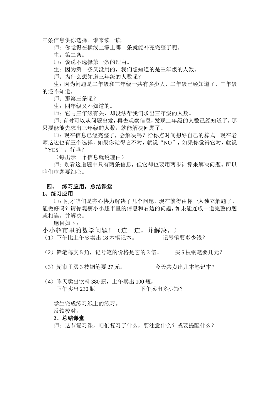 用两步计算解决问题教案_第3页