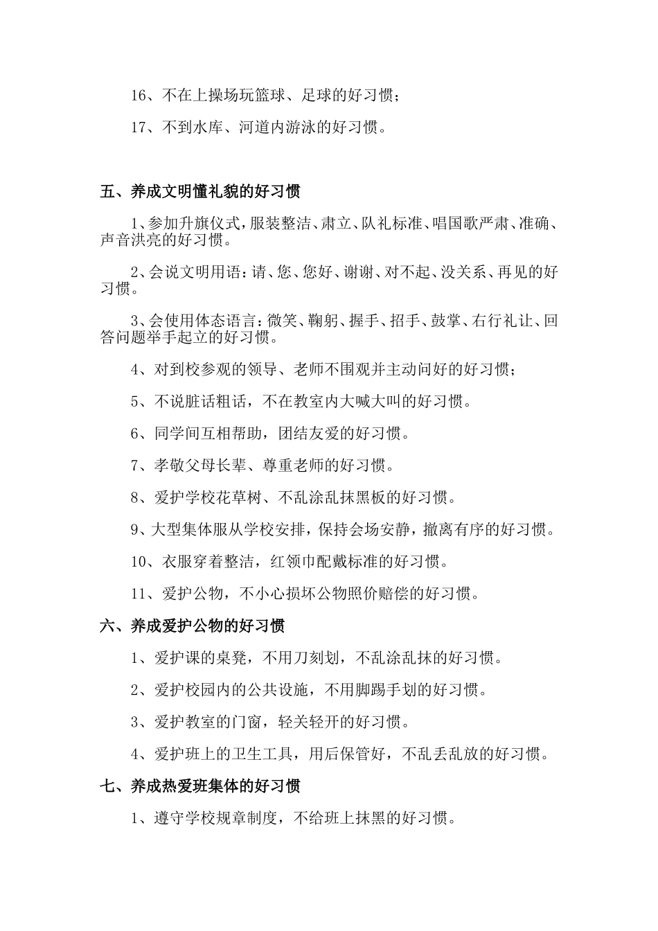 小学生怎样养成七种好习惯_第3页