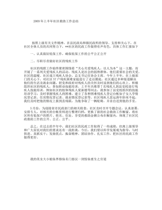 上半社区救助工作总结