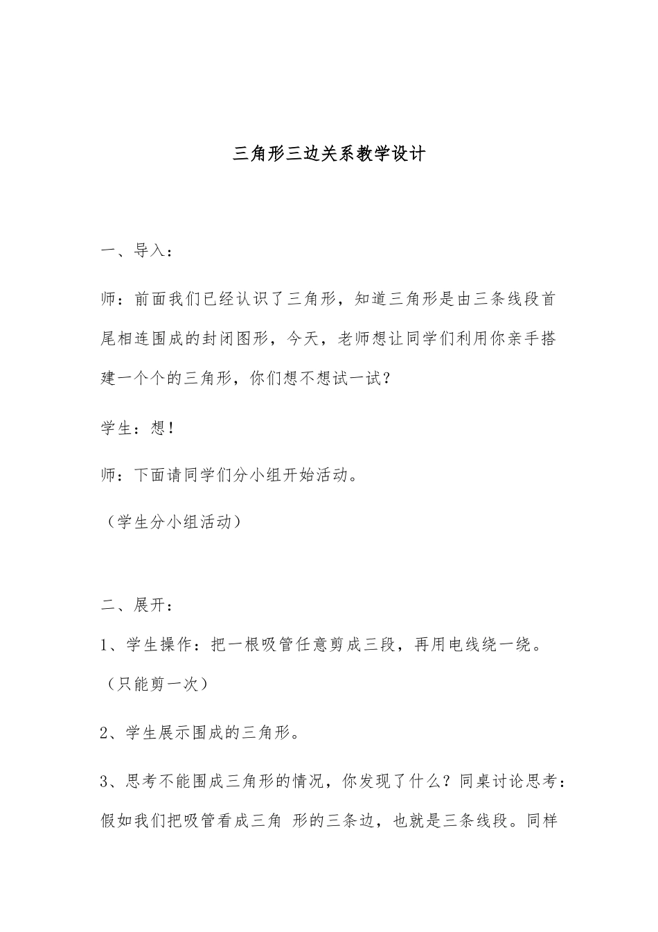 小学数学北师大2011课标版四年级三角形的三边关系-(3)_第1页