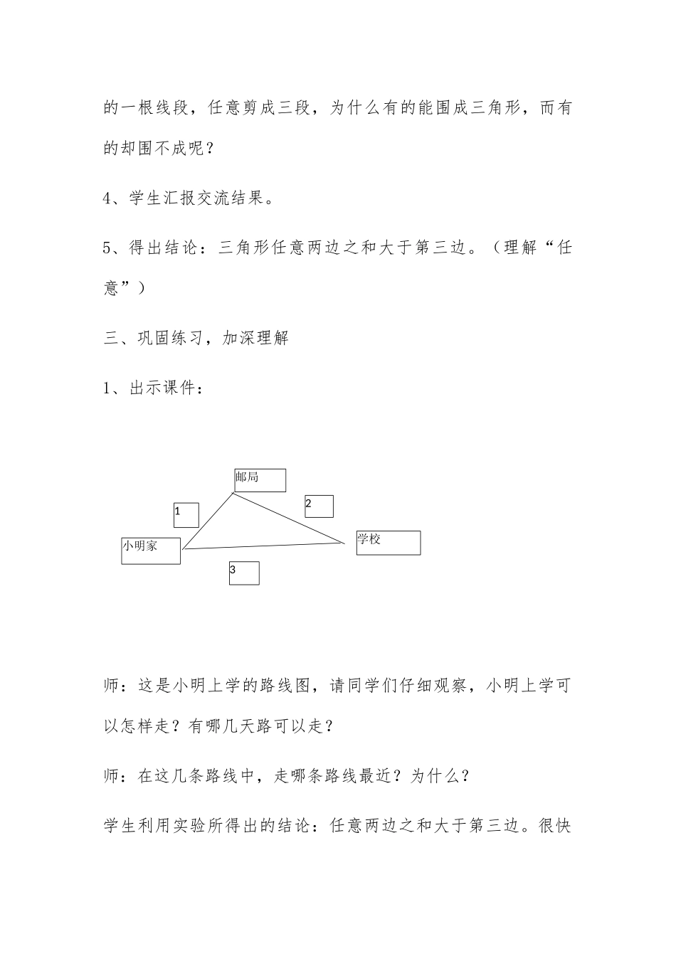小学数学北师大2011课标版四年级三角形的三边关系-(3)_第2页