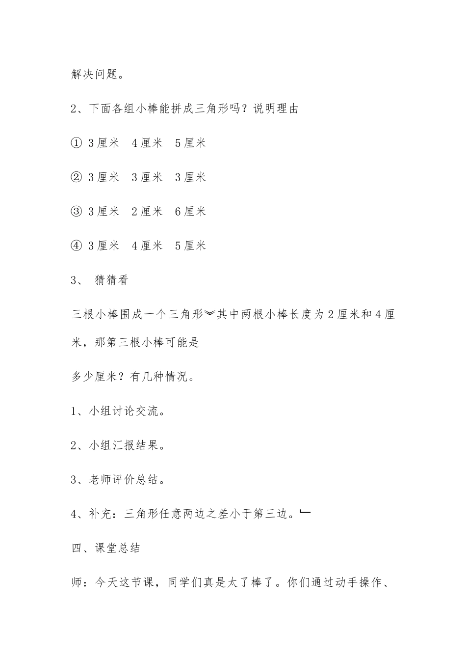 小学数学北师大2011课标版四年级三角形的三边关系-(3)_第3页