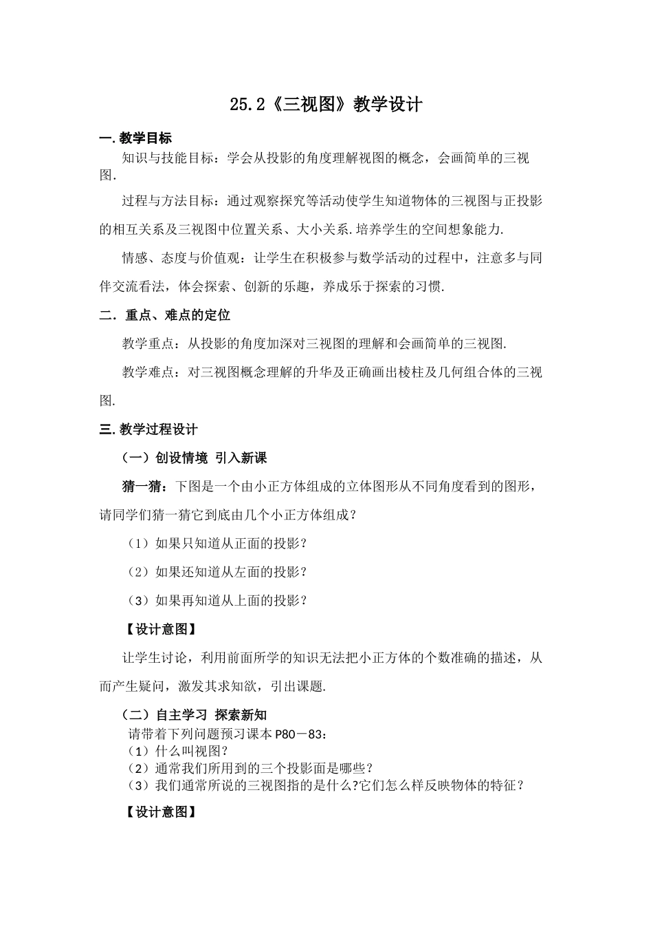25.2三视图_第1页