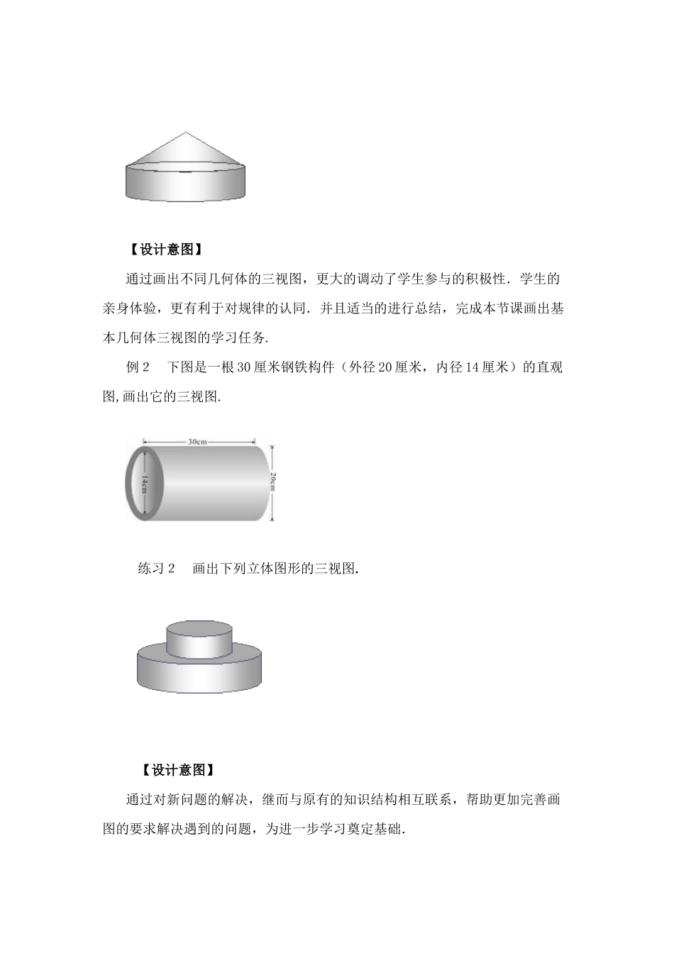25.2三视图_第3页