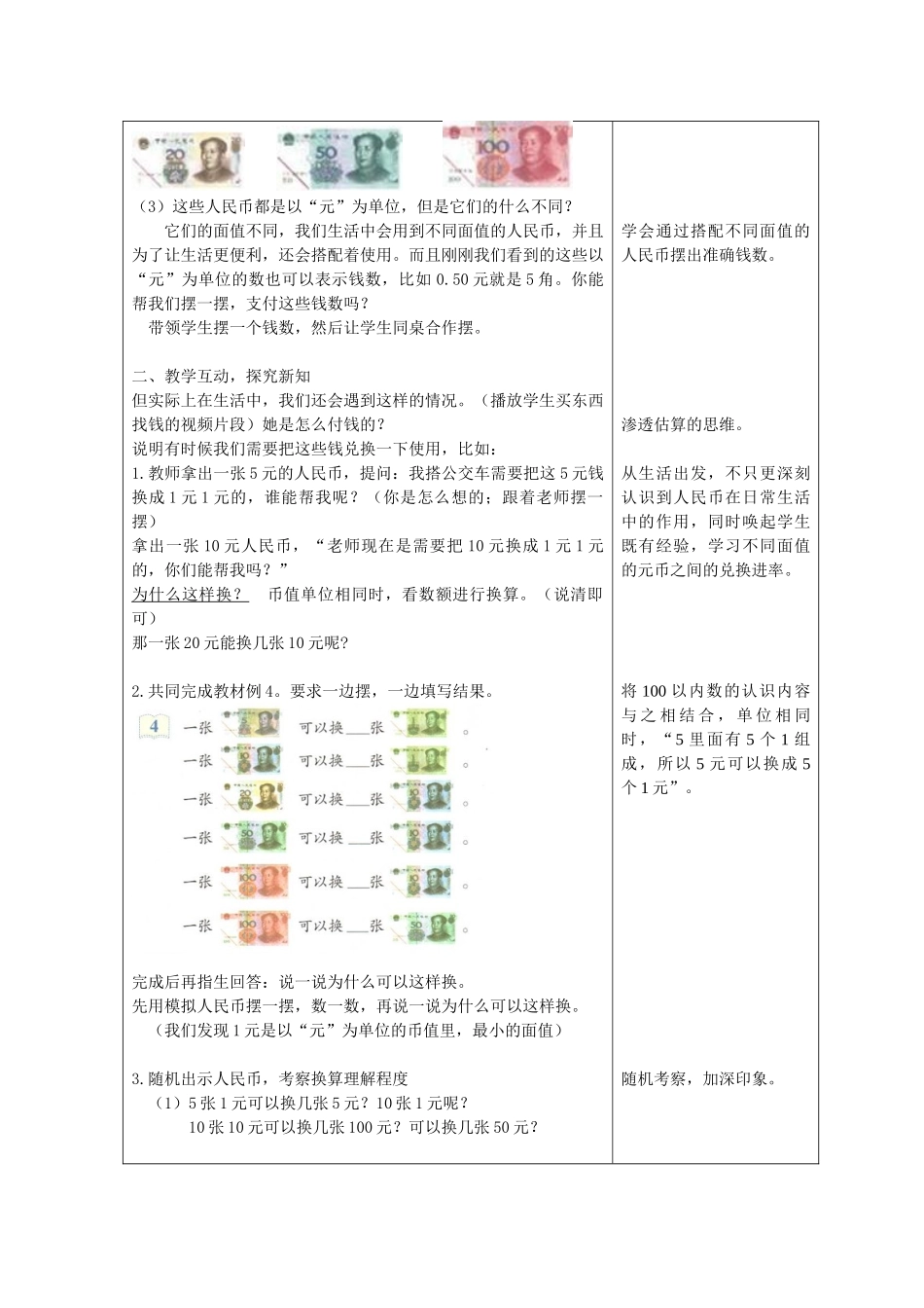 小学数学人教2011课标版一年级5元及5元以上人民币的认识_第2页