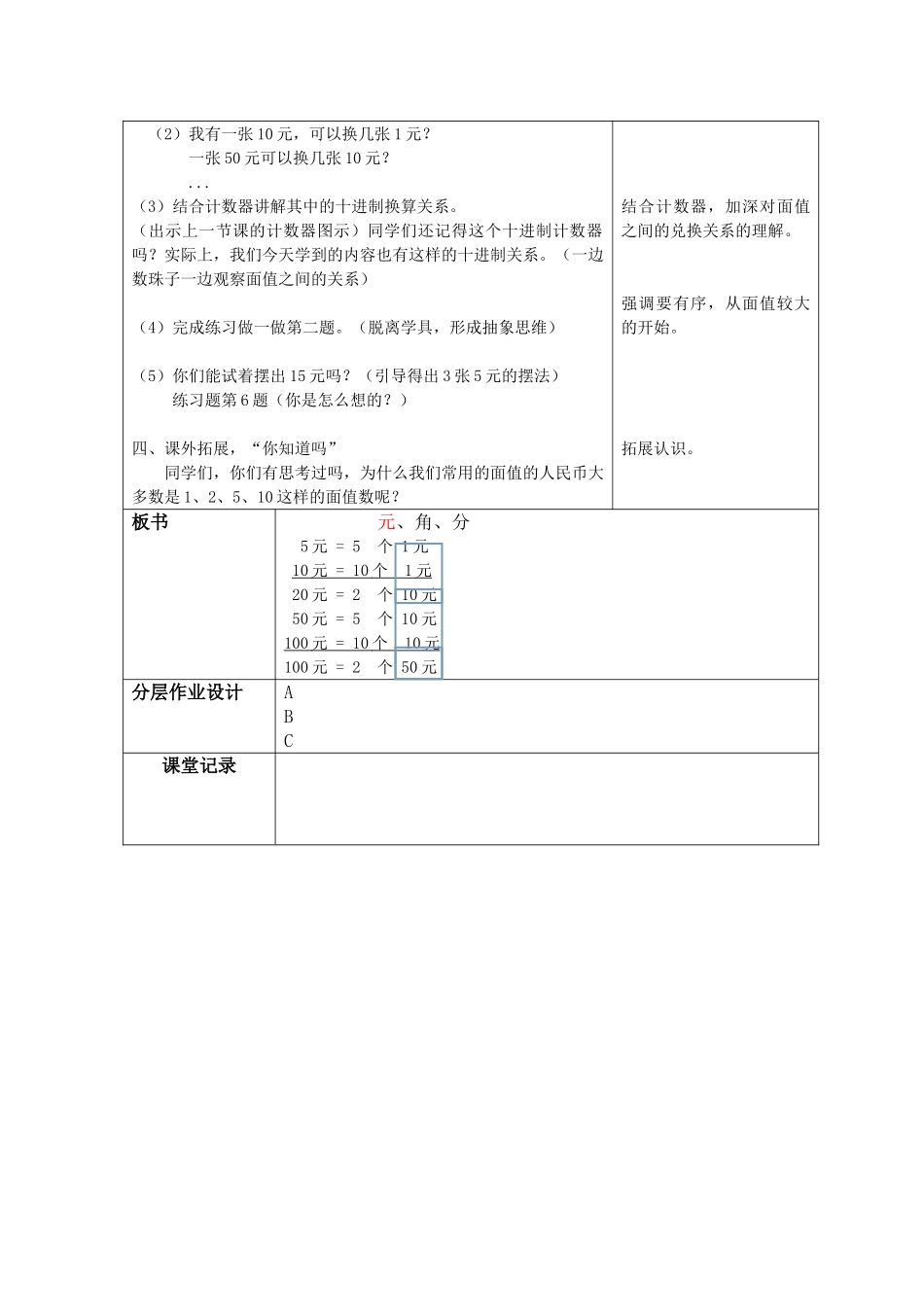 小学数学人教2011课标版一年级5元及5元以上人民币的认识_第3页