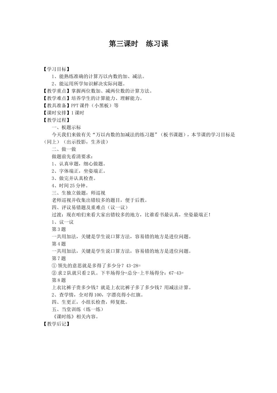 人教2011版小学数学三年级两位数加减两位数_第1页