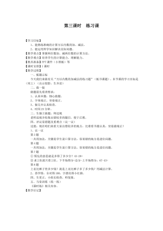 人教2011版小学数学三年级两位数加减两位数