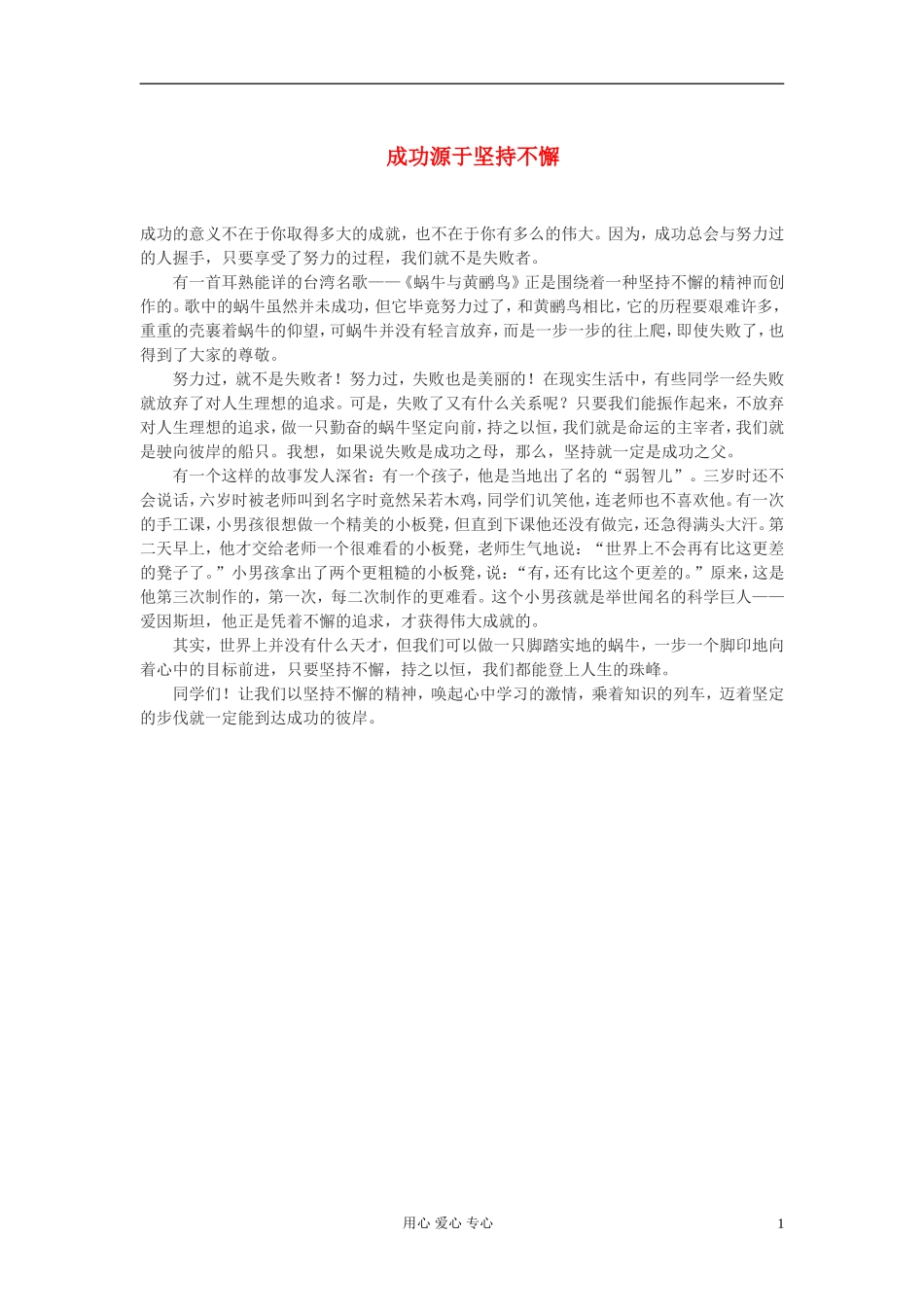 高中语文-成功源于坚持不懈作文素材_第1页