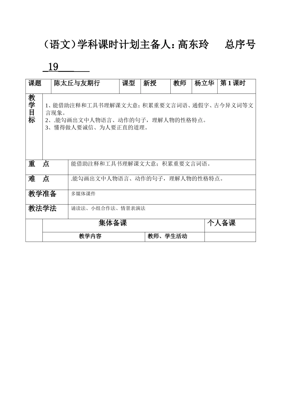 19.《陈太丘与友期行》_第1页