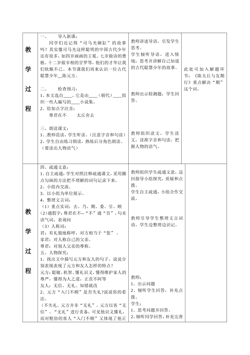 19.《陈太丘与友期行》_第2页