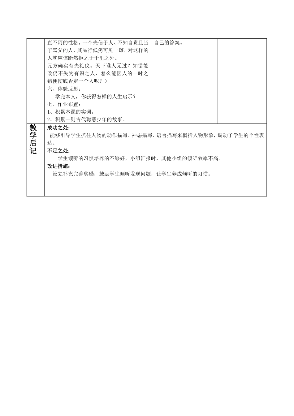 19.《陈太丘与友期行》_第3页