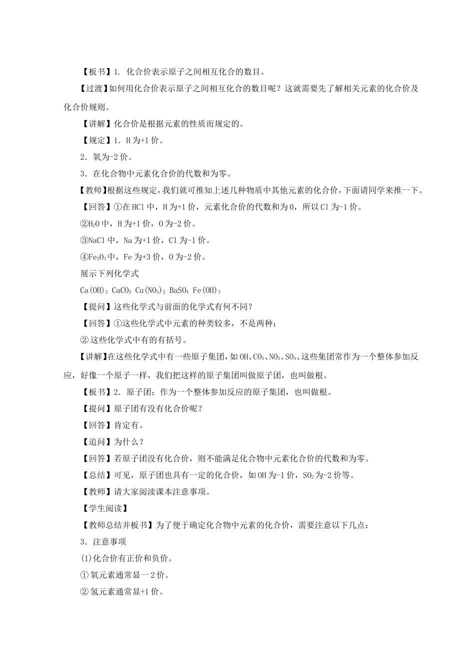 《第三节-化合价》教案-(2)_第2页