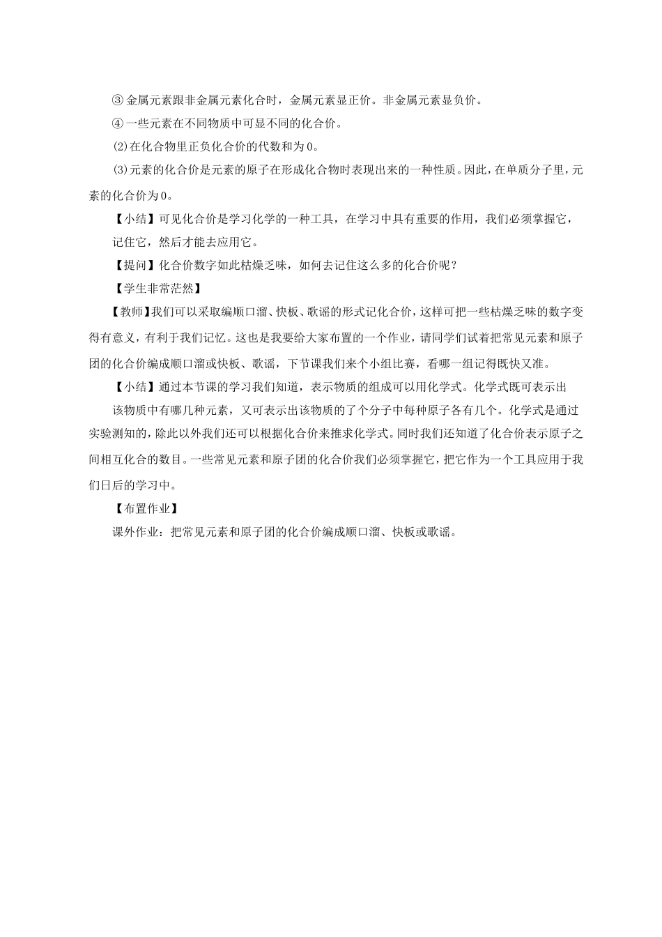 《第三节-化合价》教案-(2)_第3页