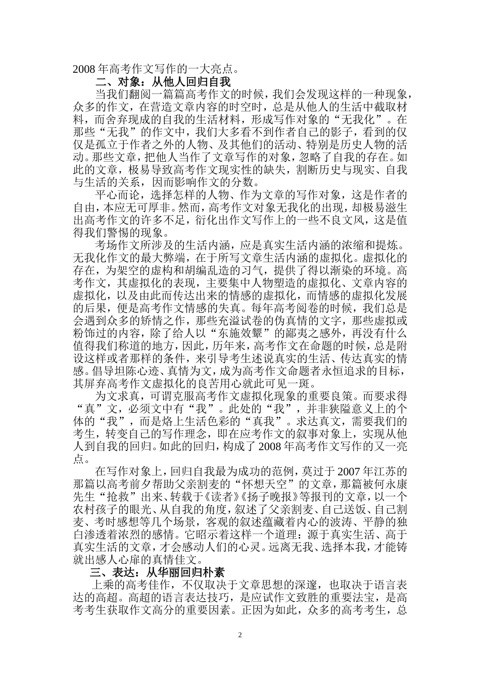 高考作文写作的三个回归_第2页