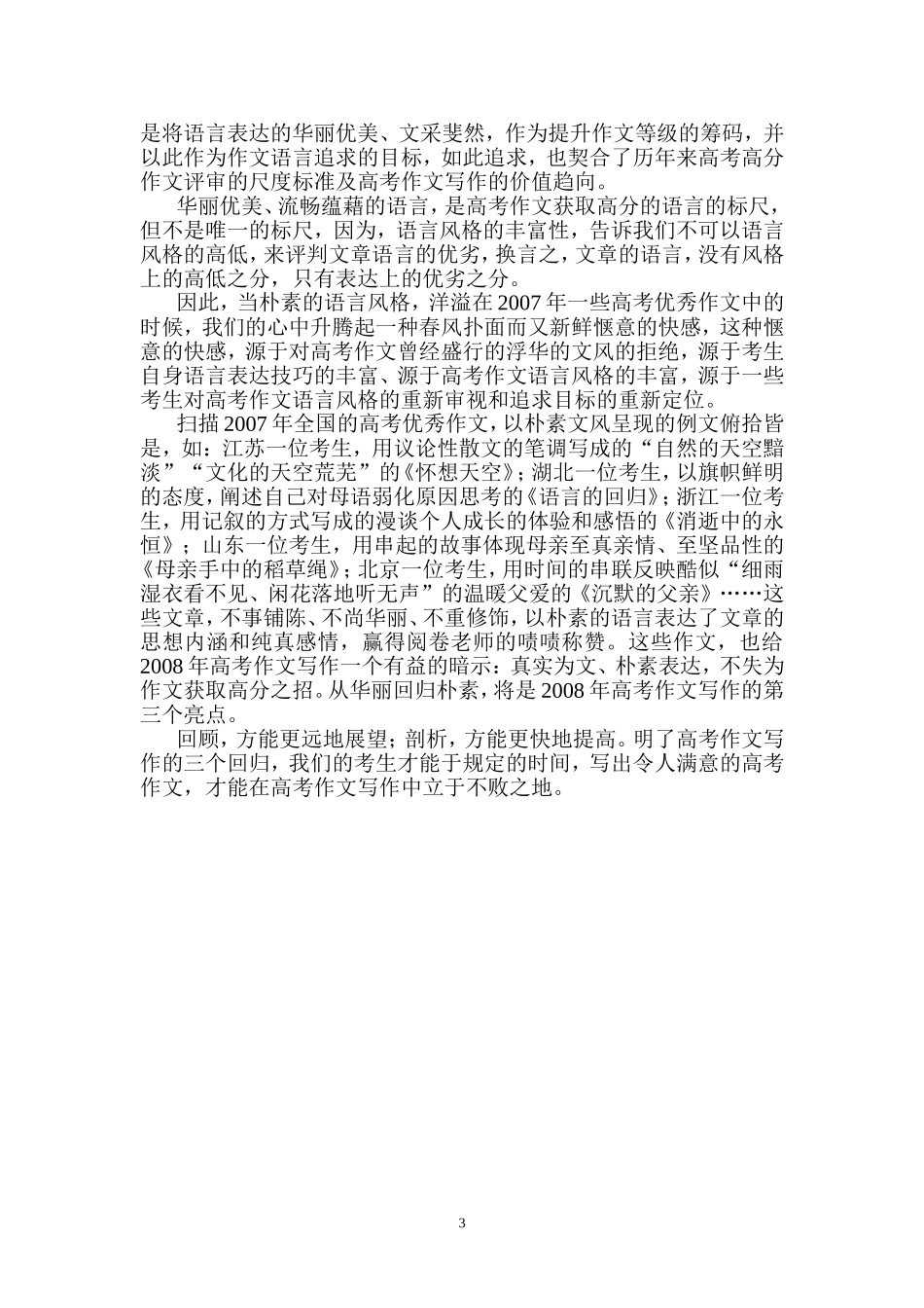 高考作文写作的三个回归_第3页
