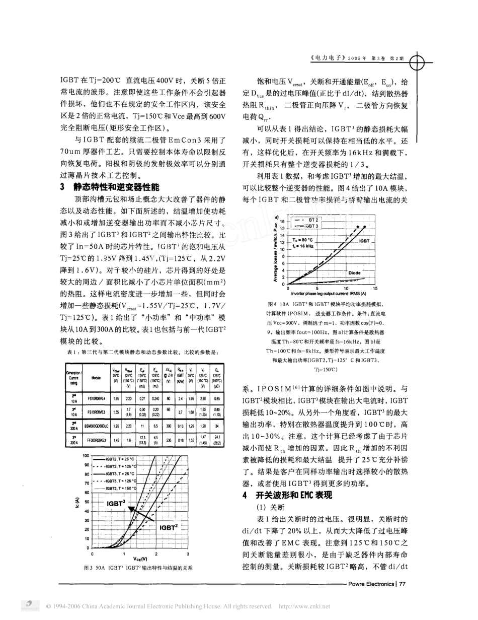 600V-IGBT3卓越的静态和动态特性详细分析_第2页