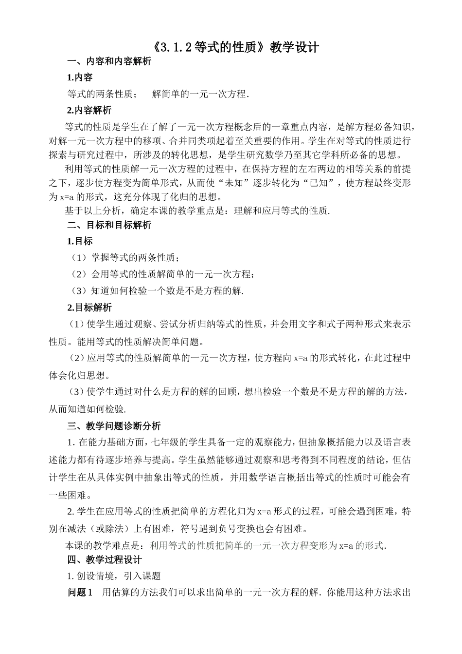 3.1.2---等式的性质_第1页