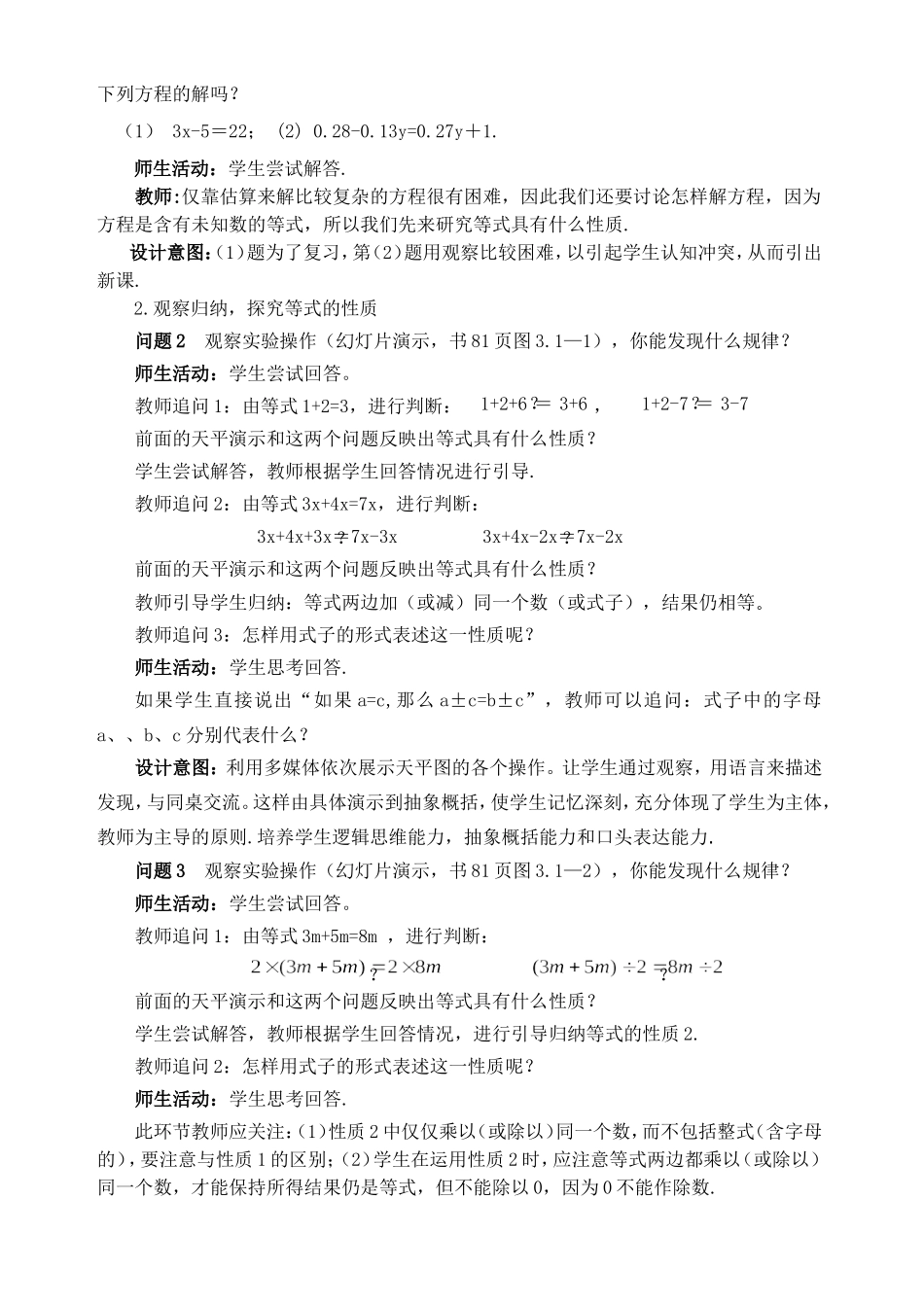 3.1.2---等式的性质_第2页