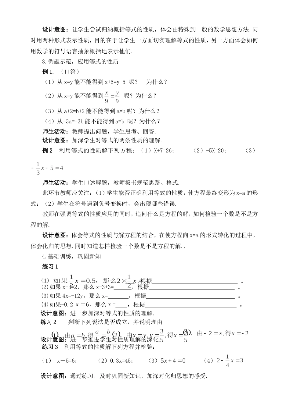 3.1.2---等式的性质_第3页