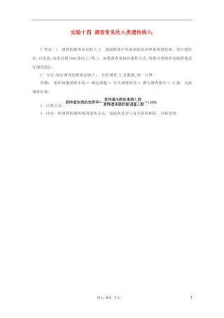 高中生物调查常见的人类遗传病素材新人教版必修2
