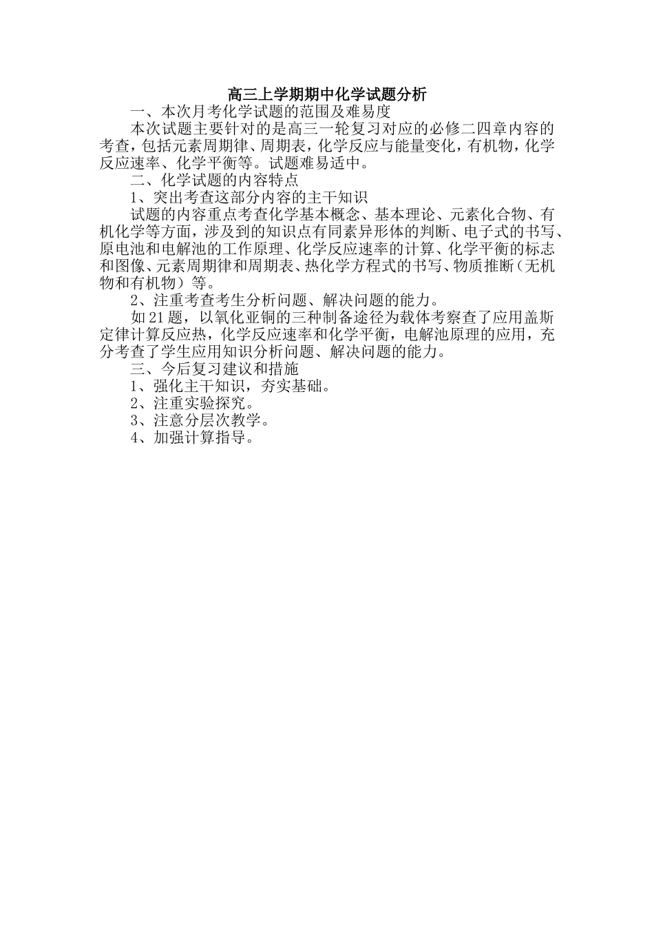 孙高三上学期期中化学试题分析_第1页
