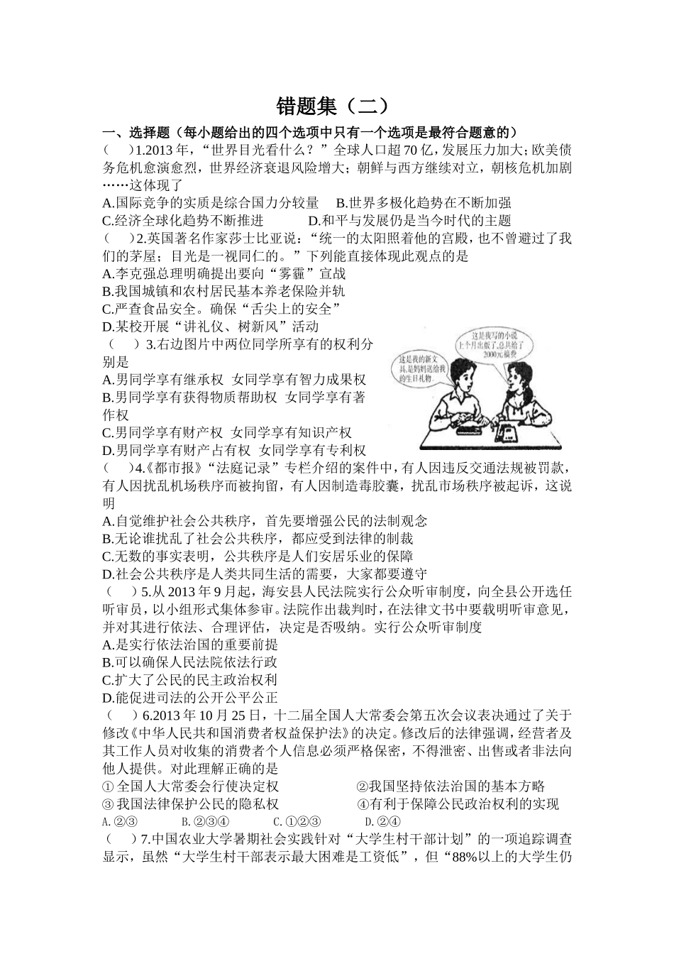 错题集(二)_第1页