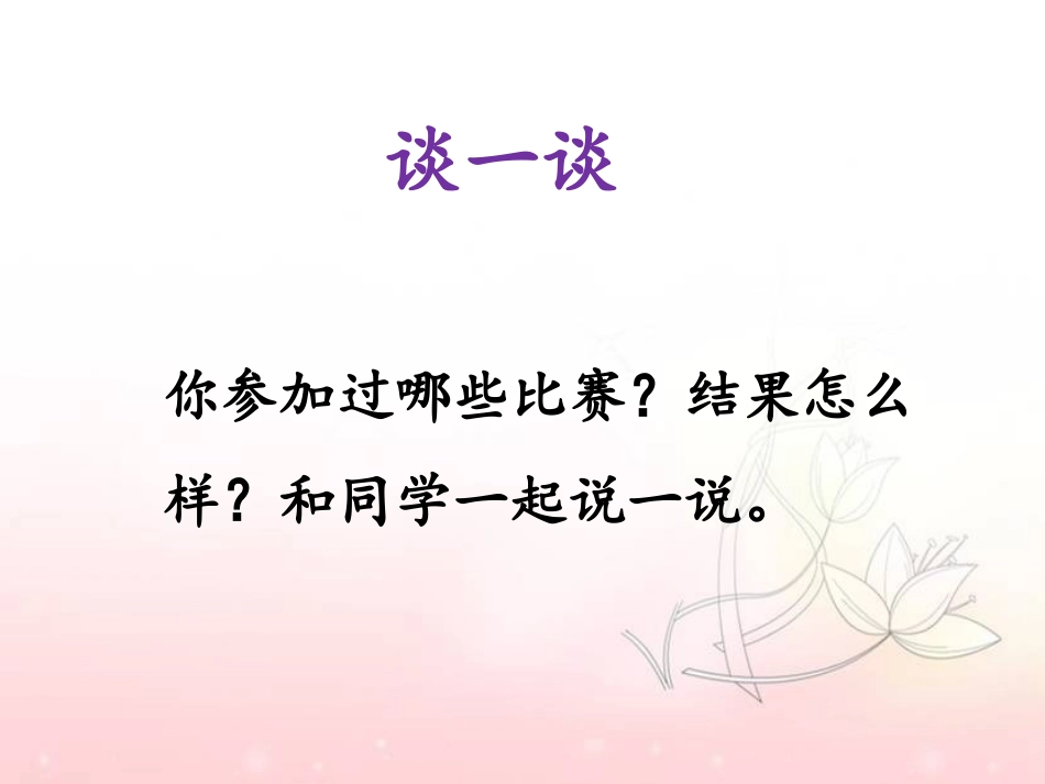 《可爱的校园》课件_第2页