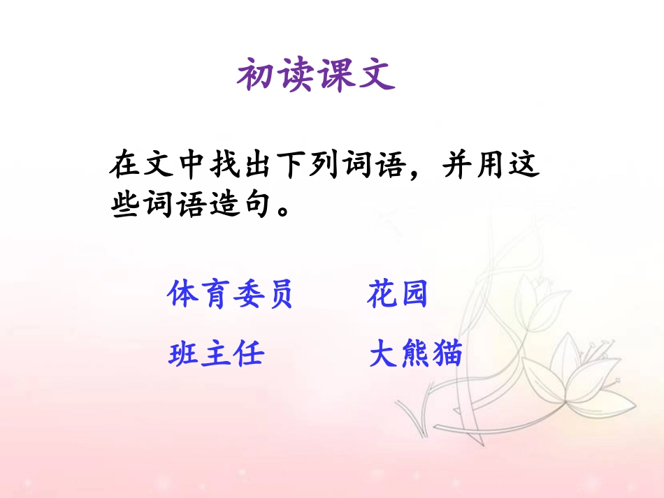 《可爱的校园》课件_第3页