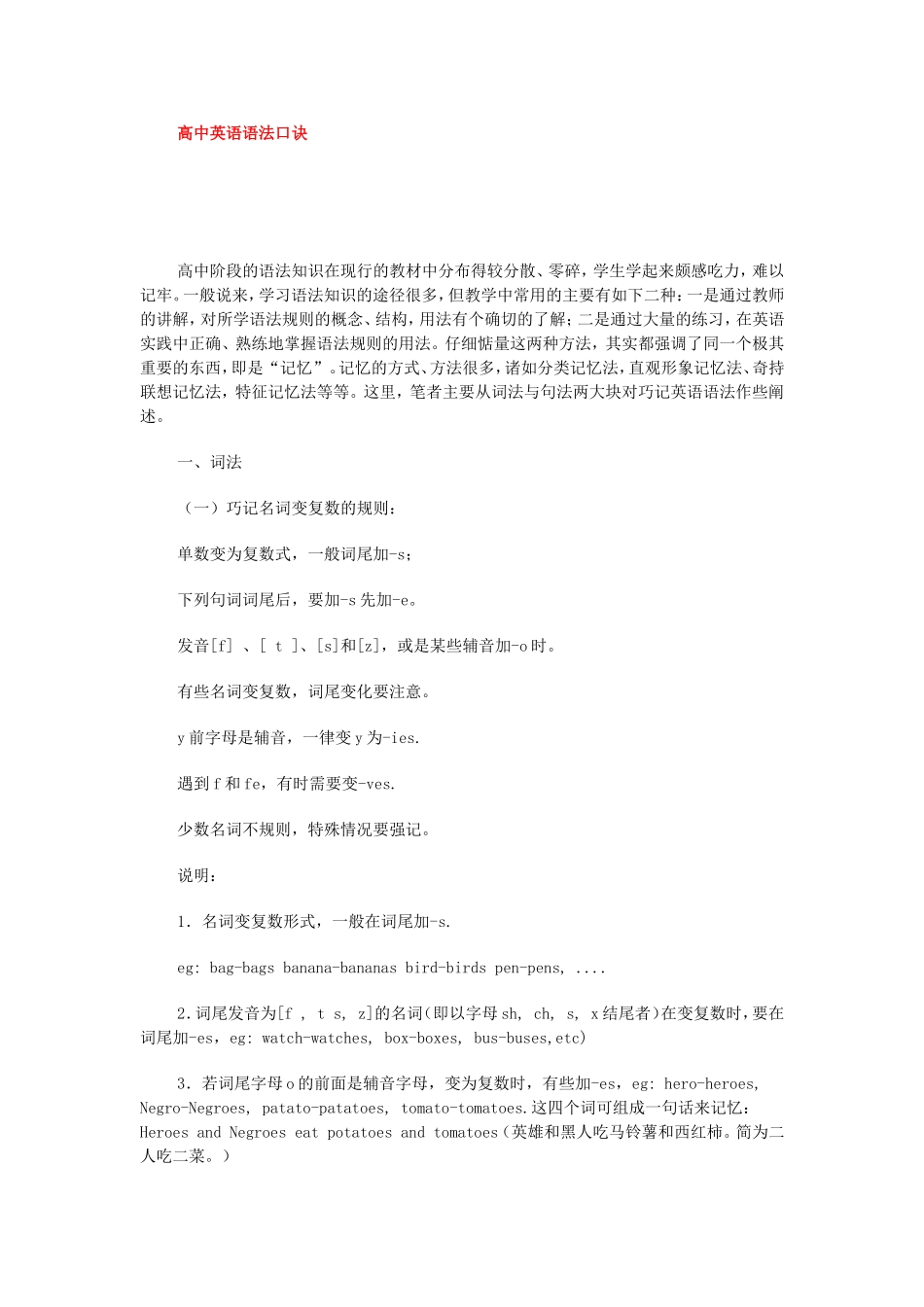 高中英语语法口诀_第1页