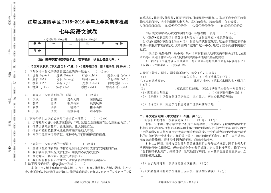 2015-2016学年上学期七年级语文试卷_第1页
