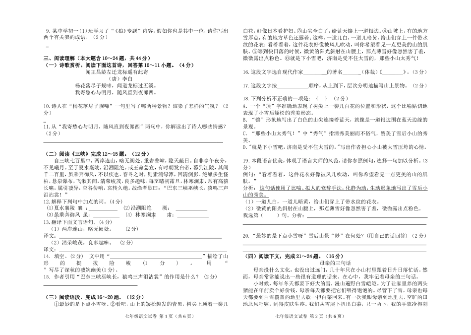 2015-2016学年上学期七年级语文试卷_第2页