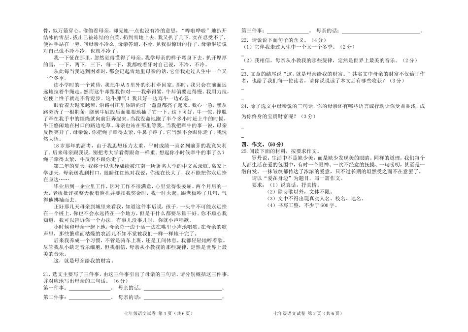 2015-2016学年上学期七年级语文试卷_第3页