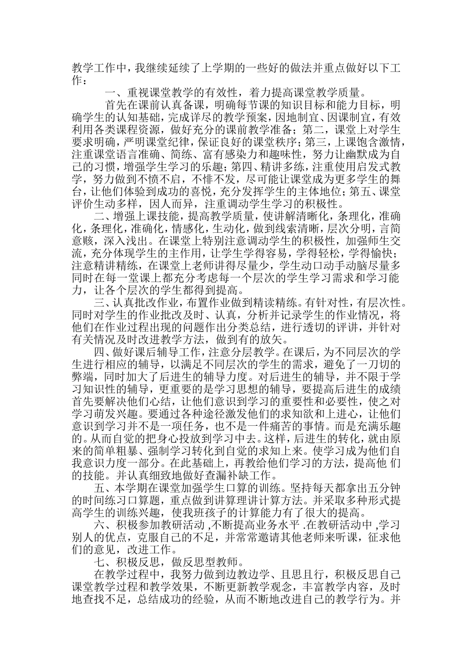 三年级数学教学工作总结_第2页