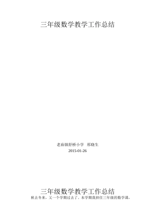 三年级数学教学工作总结