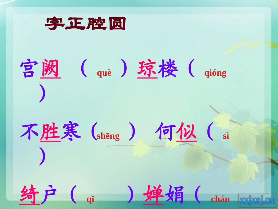 《水调歌头》课件_第3页