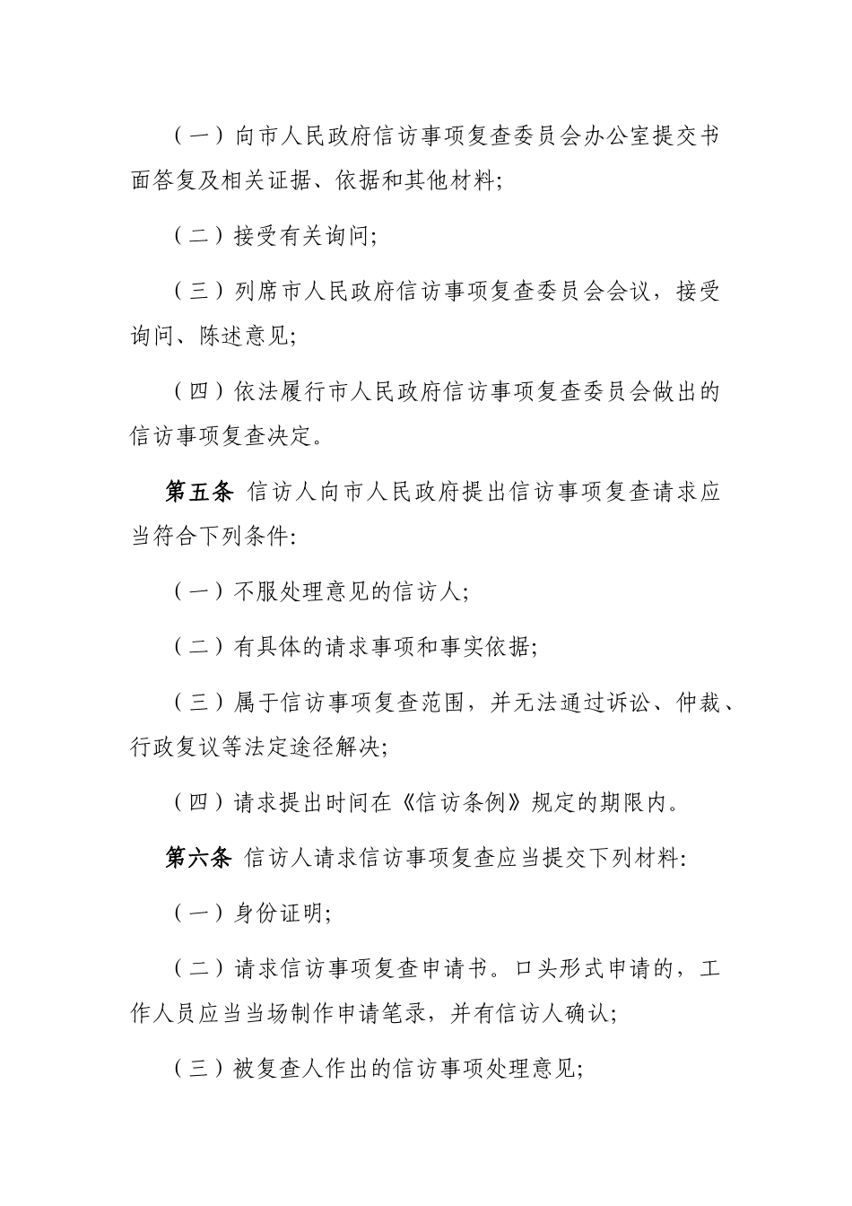 信访事项复查办法规定_第2页