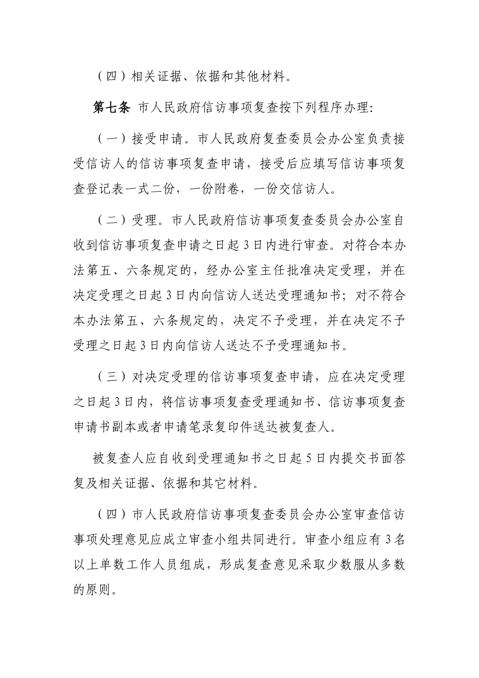 信访事项复查办法规定_第3页