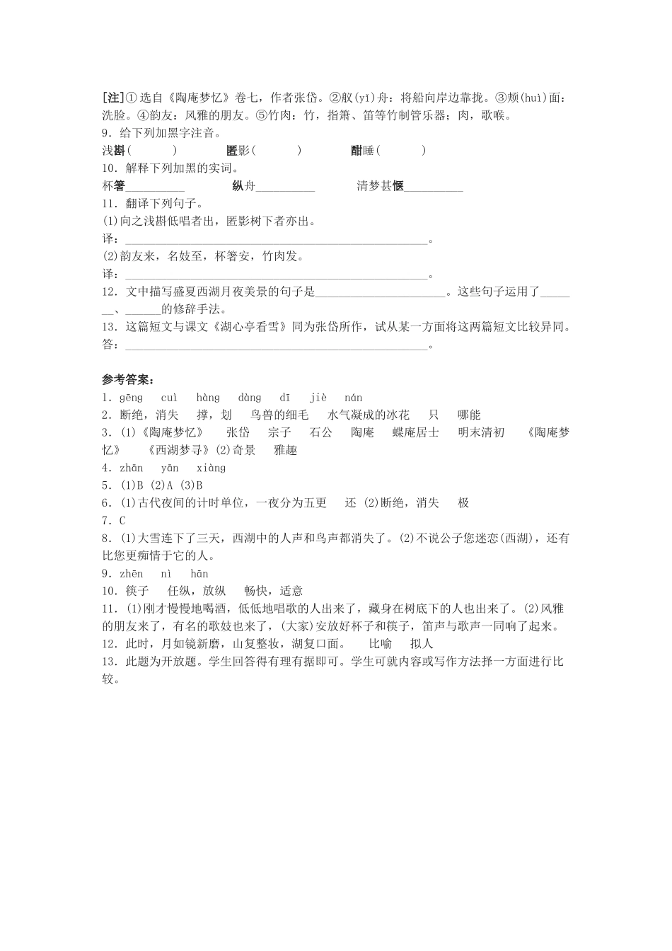 《湖心亭看雪》随堂练习_第2页