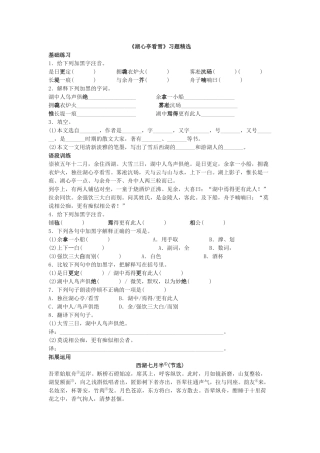 《湖心亭看雪》随堂练习