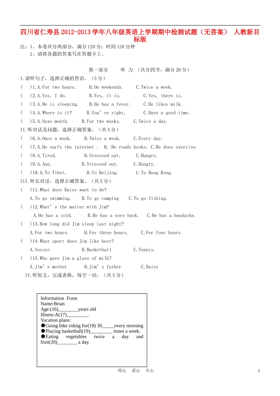 四川省仁寿县2012-2013学年八年级英语上学期期中检测试题(无答案)-人教新目标版_第1页