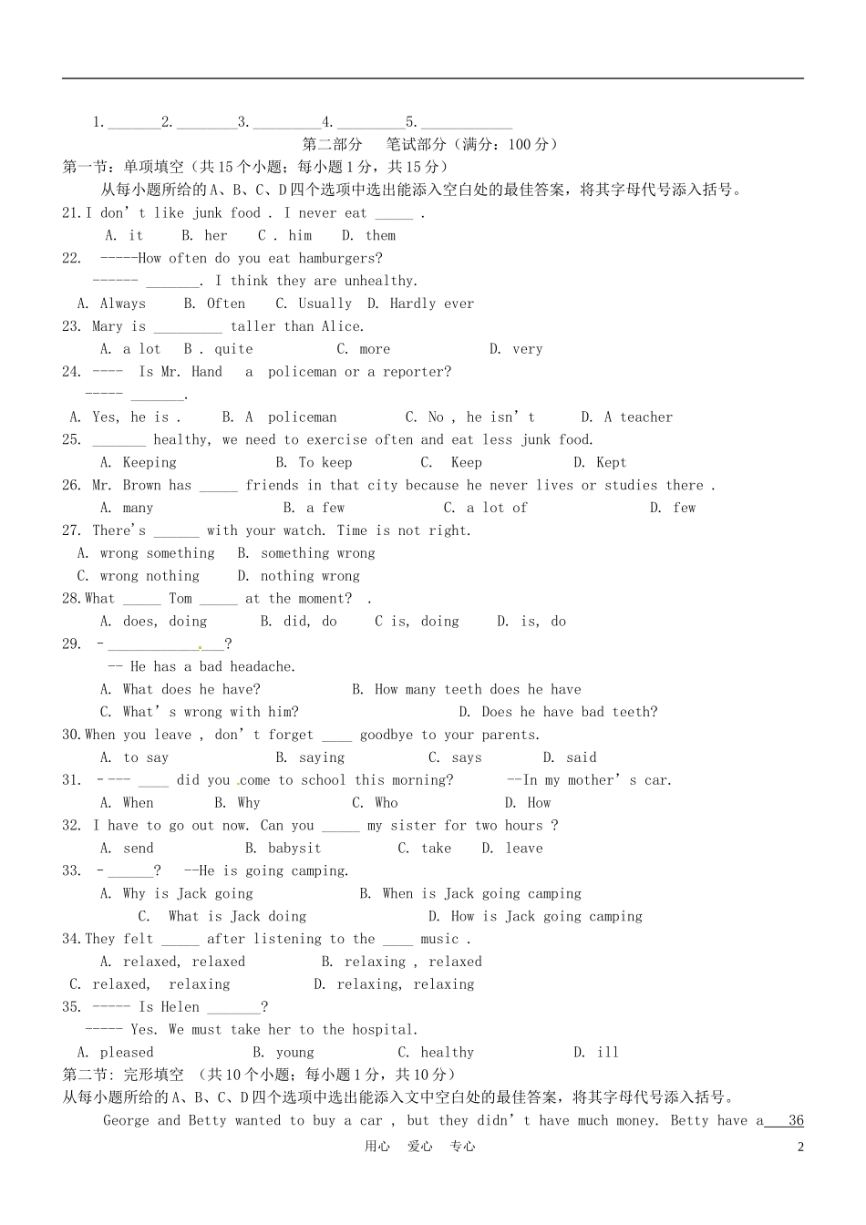四川省仁寿县2012-2013学年八年级英语上学期期中检测试题(无答案)-人教新目标版_第2页
