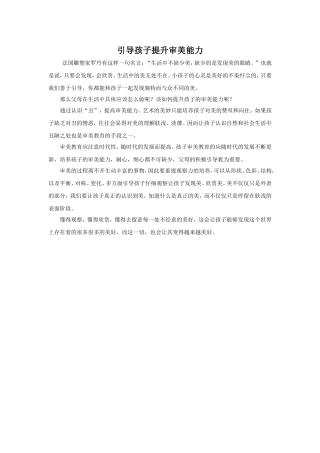 引导孩子提升审美能力
