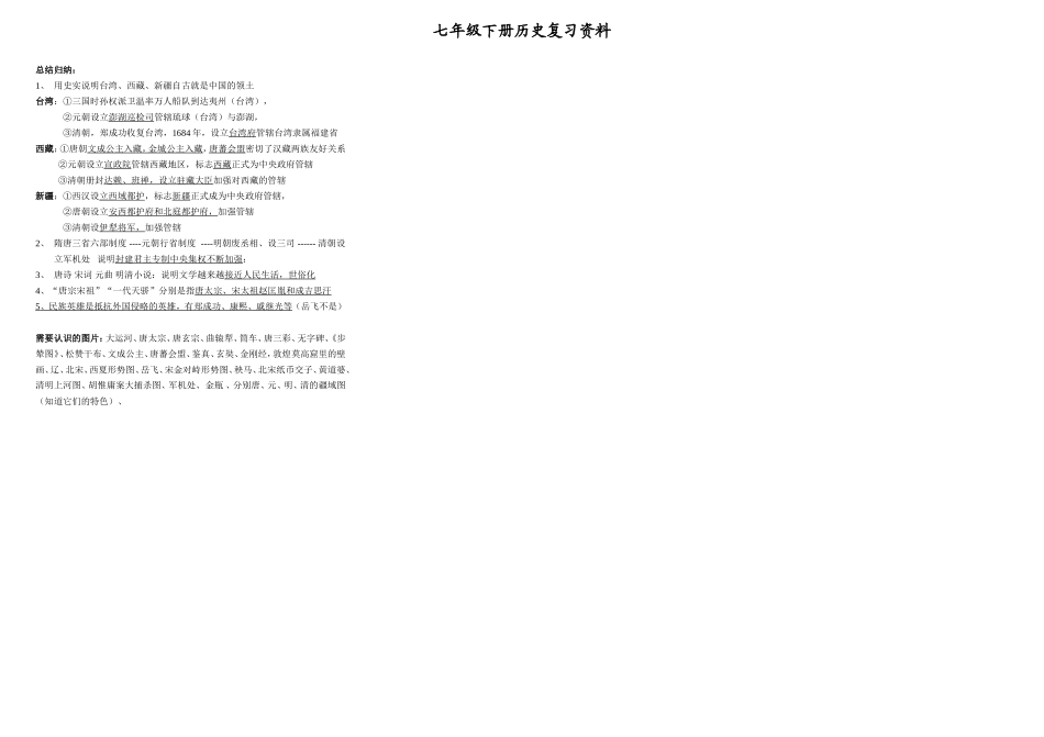 7年级下册历史复习资料_第3页