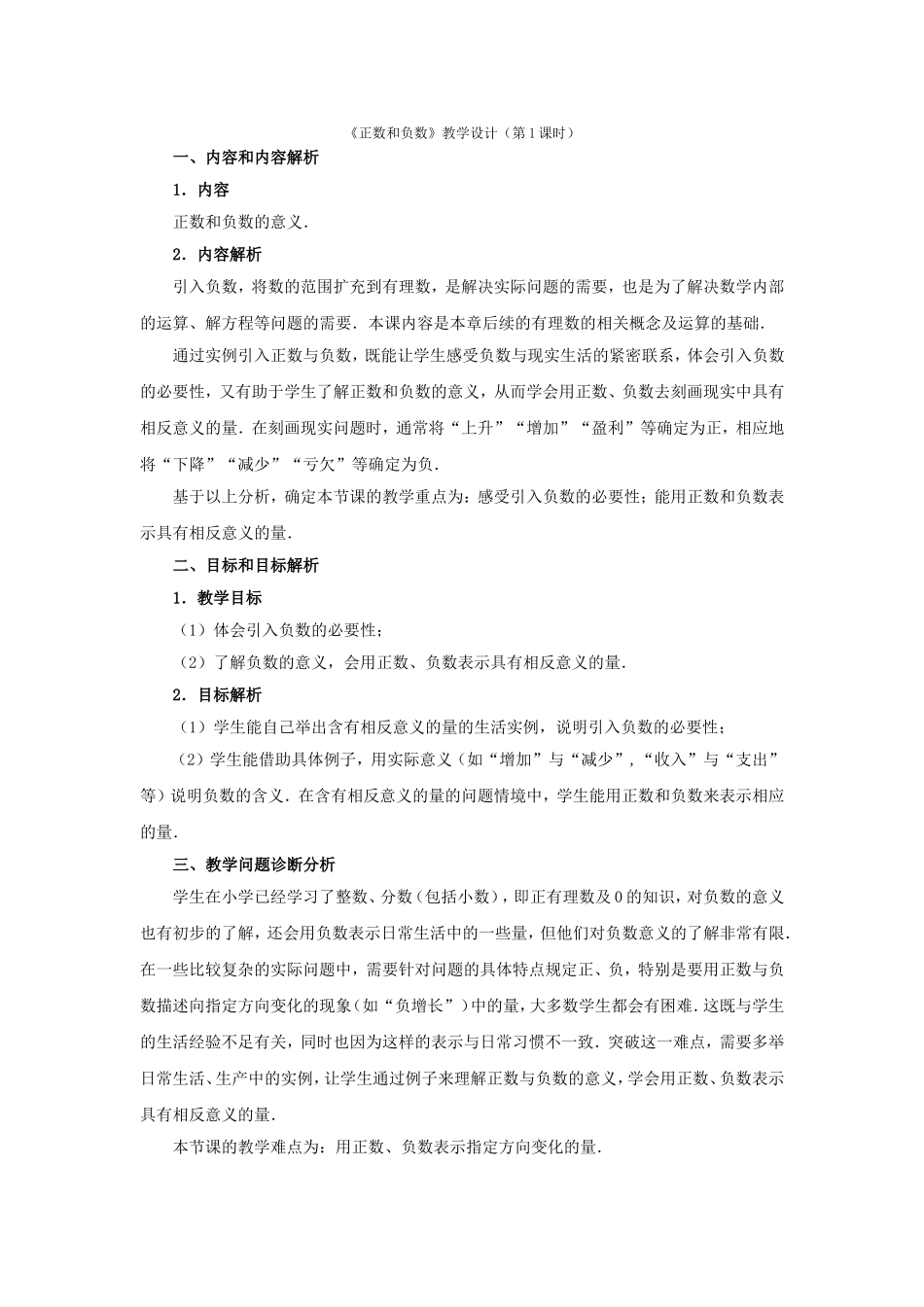 正数与负数教书设计_第1页